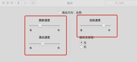 MAC系統(tǒng)中的鼠標(biāo)加速如何關(guān)閉？MAC系統(tǒng)中鼠標(biāo)加速關(guān)閉的方法
