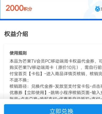 芒果tv免費領取vip方法