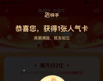 2021快手運(yùn)氣卡獲得方法