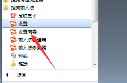 搜狗輸入法個性化設(shè)置