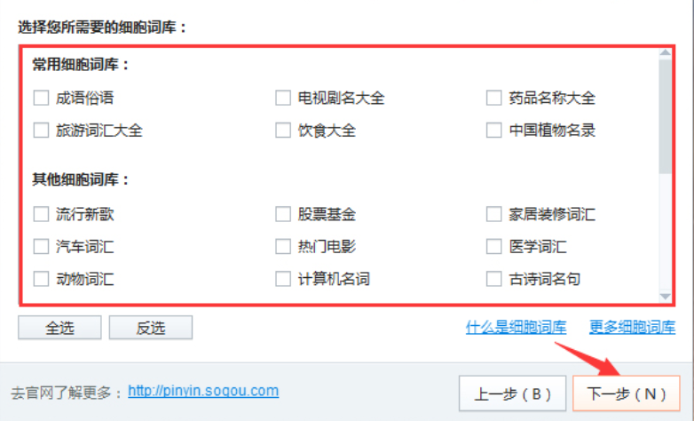 搜狗輸入法個性化設(shè)置