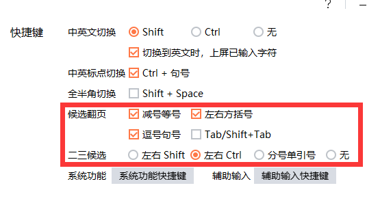 搜狗輸入法翻頁快捷鍵怎么設(shè)置