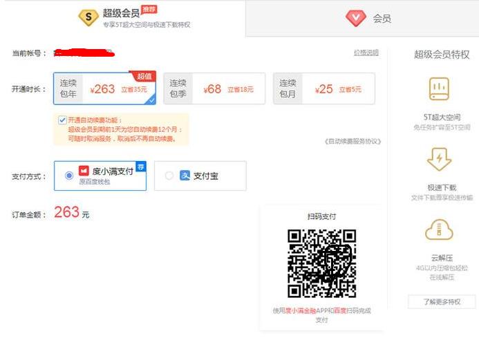 百度網(wǎng)盤(pán)svip賬號(hào)最多可以多少人用