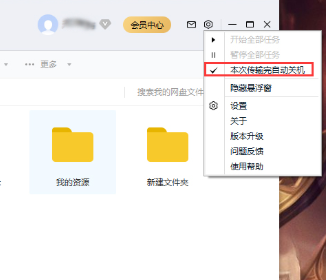百度網(wǎng)盤下載完自動關機怎么設置