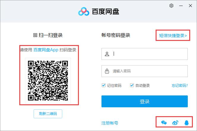 百度網盤怎么用