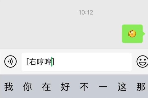 微信左哼哼打出來(lái)方法