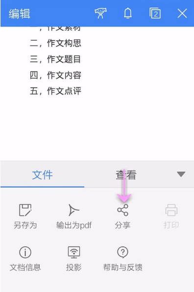 蘋果手機(jī)wps文件怎么發(fā)送到qq郵箱