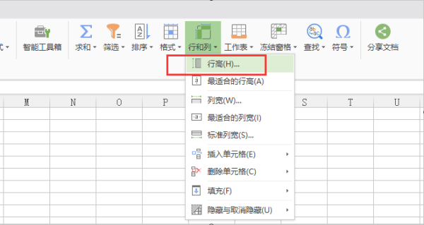 wps表格怎么設置行高和列寬