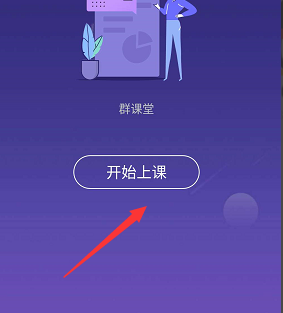 QQ群課堂怎么設(shè)置全員禁言
