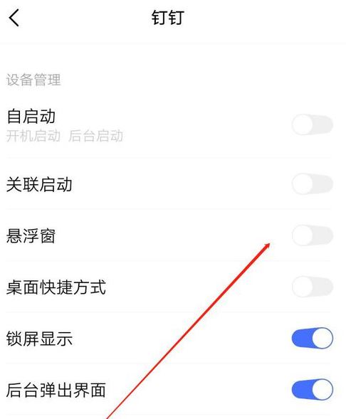 oppo手機釘釘直播設(shè)置懸浮窗方法介紹