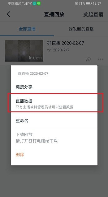 釘釘直播怎么知道哪些人在看
