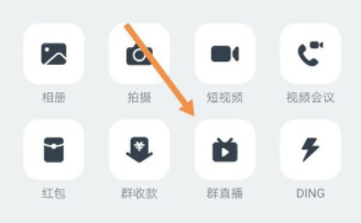 釘釘直播怎么連麥