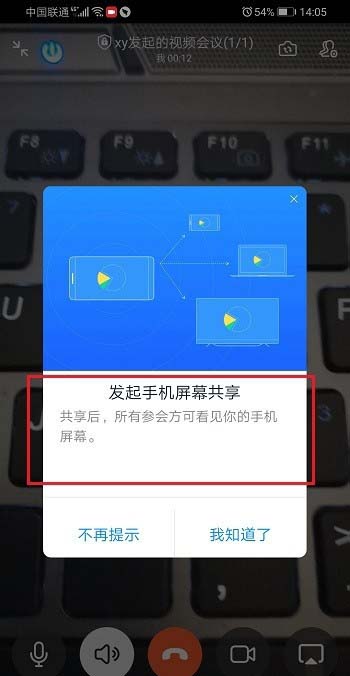 釘釘直播功能怎么顯示手機桌面