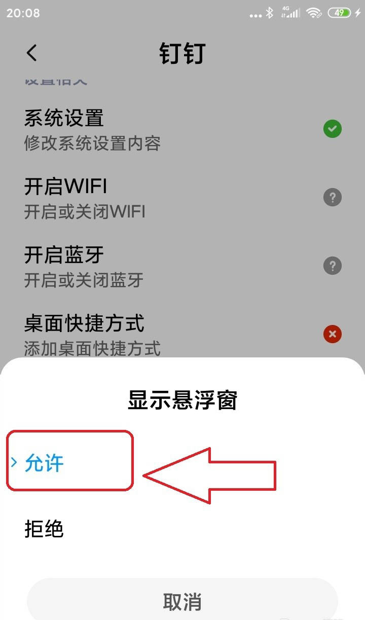手機釘釘怎么設(shè)置打開懸浮窗口
