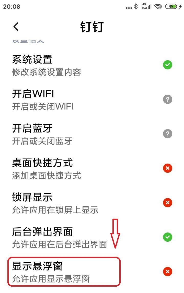 手機釘釘怎么設(shè)置打開懸浮窗口