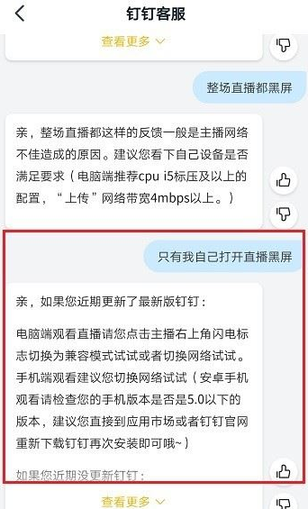 釘釘直播顯示網(wǎng)絡(luò)異常直播中斷怎么解決