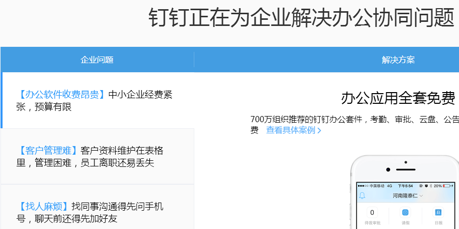 釘釘和微信那哪個(gè)下截量大
