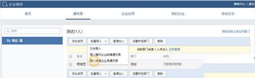 個(gè)人加入企業(yè)微信圖文教程