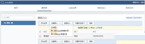 個(gè)人加入企業(yè)微信圖文教程