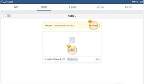 個(gè)人加入企業(yè)微信圖文教程