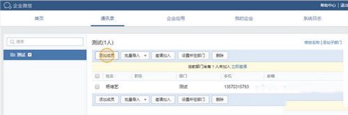個(gè)人加入企業(yè)微信圖文教程