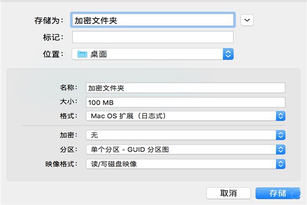 Mac加密文件夾如何創(chuàng)建?Mac加密文件夾創(chuàng)建教程