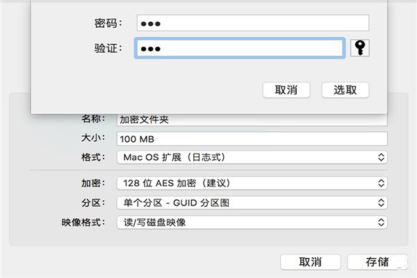 Mac加密文件夾如何創(chuàng)建?Mac加密文件夾創(chuàng)建教程