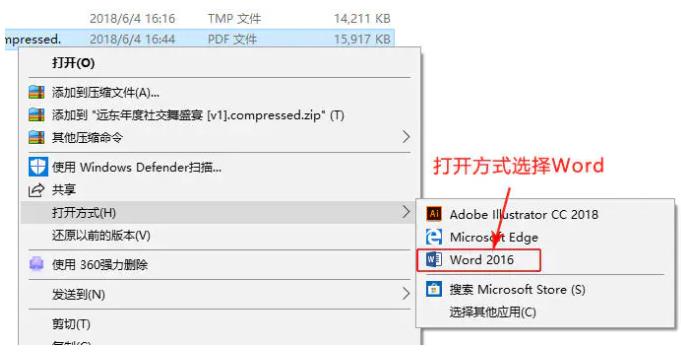 edge瀏覽器pdf轉(zhuǎn)word教程