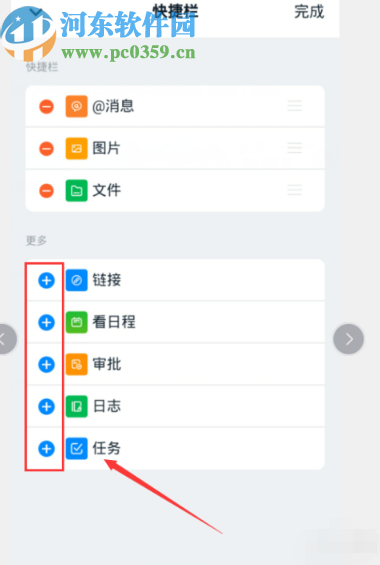 釘釘APP最新版設(shè)置聊天快捷欄的方法步驟