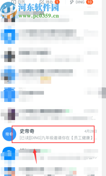 釘釘APP最新版設(shè)置聊天快捷欄的方法步驟