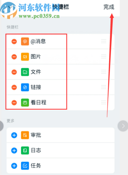 釘釘APP最新版設(shè)置聊天快捷欄的方法步驟