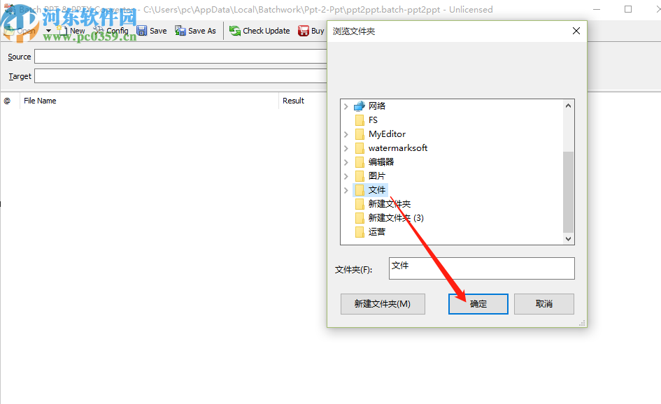 Batch PPT and PPTX Converter將ppt轉(zhuǎn)換成pptx格式的方法