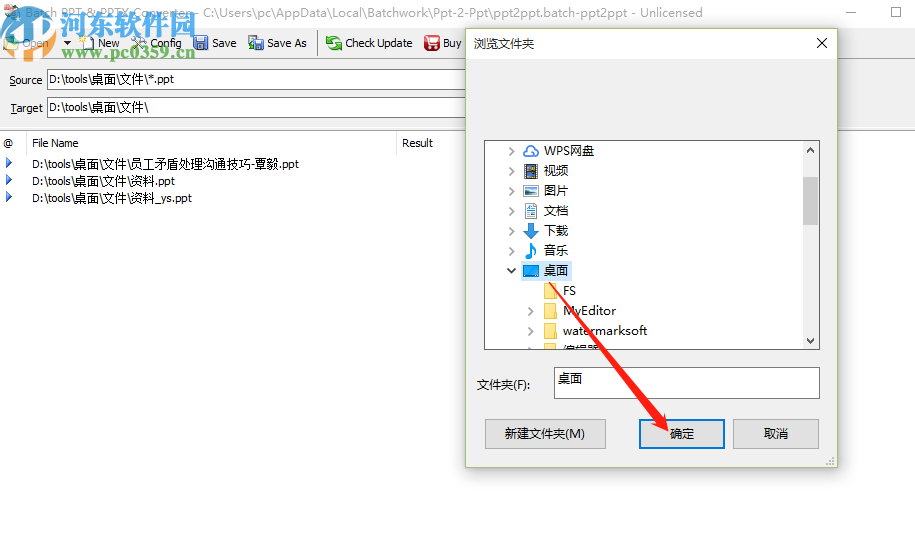 Batch PPT and PPTX Converter將ppt轉(zhuǎn)換成pptx格式的方法