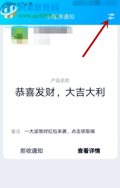 手機QQ關(guān)閉小程序消息提醒的方法