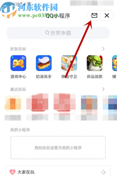 手機QQ關(guān)閉小程序消息提醒的方法