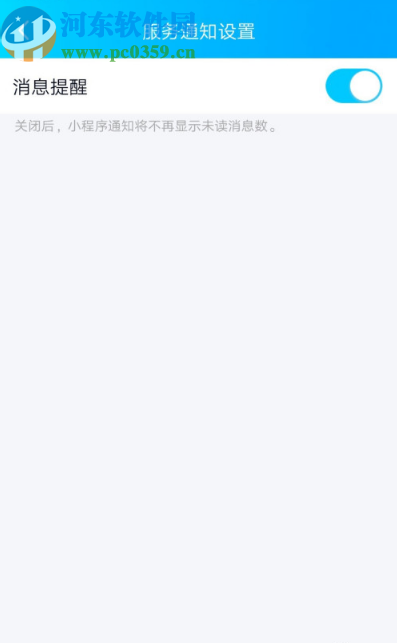 手機QQ關(guān)閉小程序消息提醒的方法