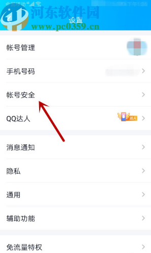 手機(jī)QQ刪除登錄設(shè)備的操作方法