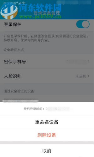 手機(jī)QQ刪除登錄設(shè)備的操作方法