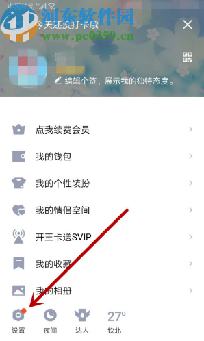 手機(jī)QQ刪除登錄設(shè)備的操作方法
