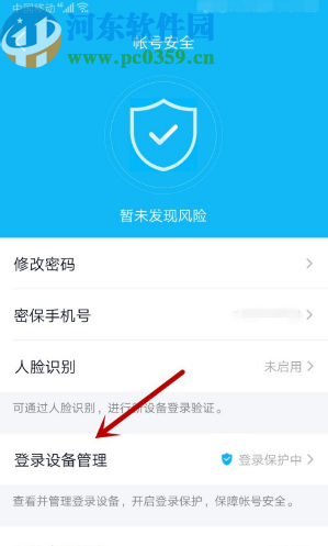 手機(jī)QQ刪除登錄設(shè)備的操作方法