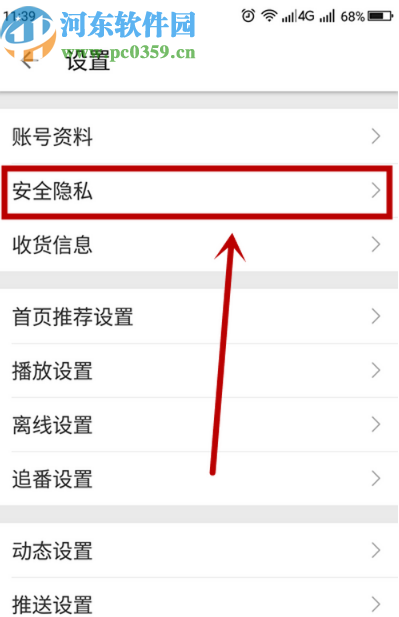 嗶哩嗶哩動畫APP設(shè)置公開顯示訂閱番劇的方法步驟