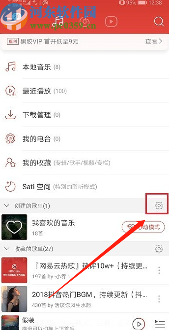 網(wǎng)易云音樂APP恢復(fù)刪除歌單的方法