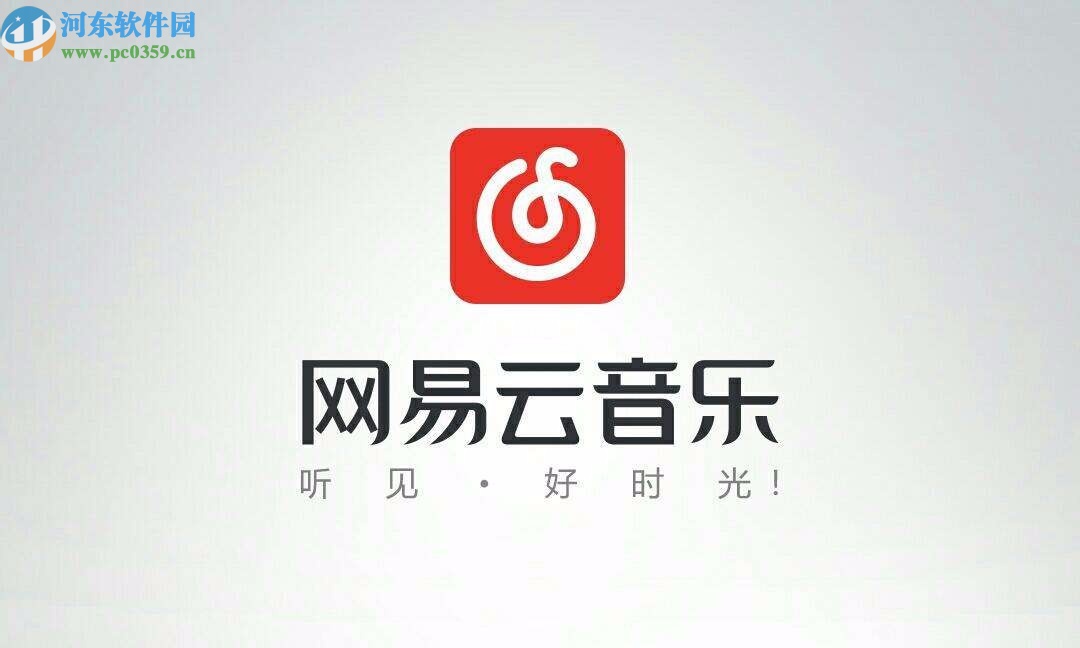 網(wǎng)易云音樂APP設(shè)置播放音質(zhì)的方法步驟