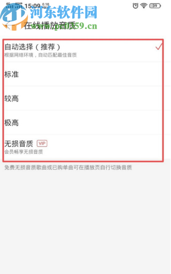 網(wǎng)易云音樂APP設(shè)置播放音質(zhì)的方法步驟