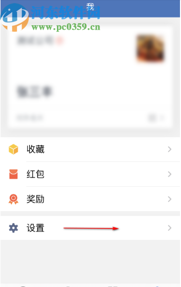 企業(yè)微信APP開啟語音自動(dòng)轉(zhuǎn)文字功能的操作方法