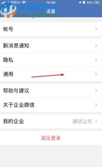 企業(yè)微信APP開啟語音自動(dòng)轉(zhuǎn)文字功能的操作方法