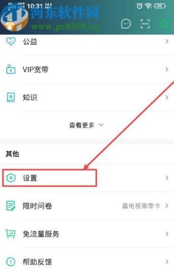 愛奇藝APP設(shè)置允許運營商網(wǎng)絡(luò)下載視頻的操作方法