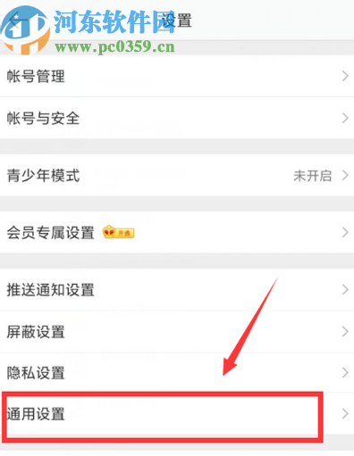 微博APP關(guān)閉自動(dòng)播放視頻功能的方法