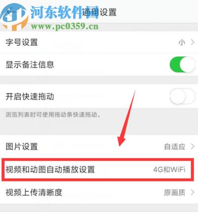 微博APP關(guān)閉自動(dòng)播放視頻功能的方法