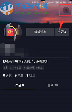 抖音APP將賬號設(shè)置成私密賬號的方法步驟
